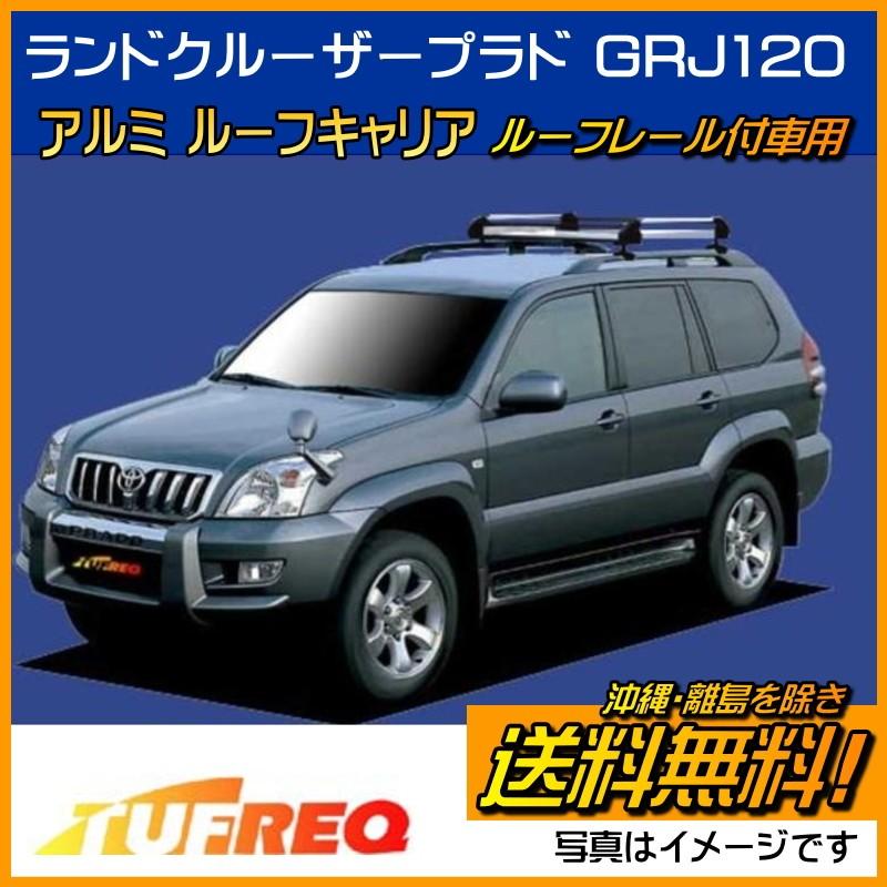 精興工業 ランドクルーザー プラド ランクル GRJ120 KDJ120W ルーフ