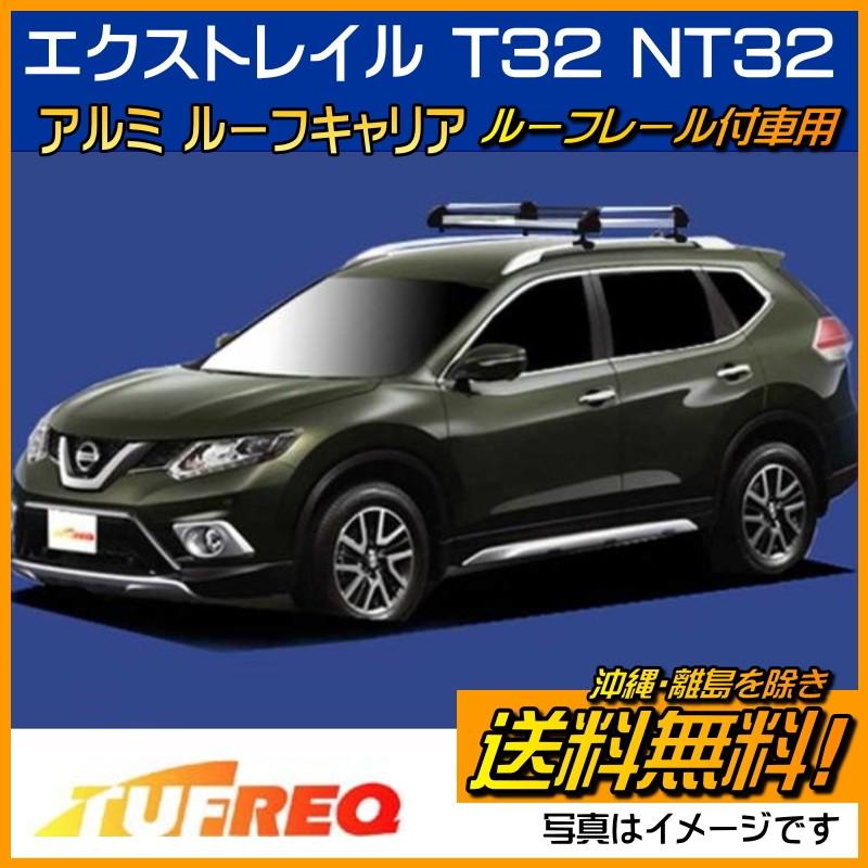 精興工業 エクストレイル T32 NT32 HT32 HNT32 Xトレイル ルーフ