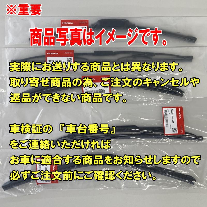ホンダ（HONDA） ホンダ純正 ワイパーブレード フリード FREED GT1 GT2