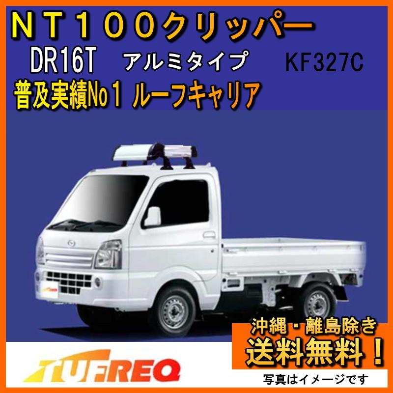 ルーフキャリア 精興工業 NT100クリッパー DR16T ルーフキャリア タフレック KF327C+
