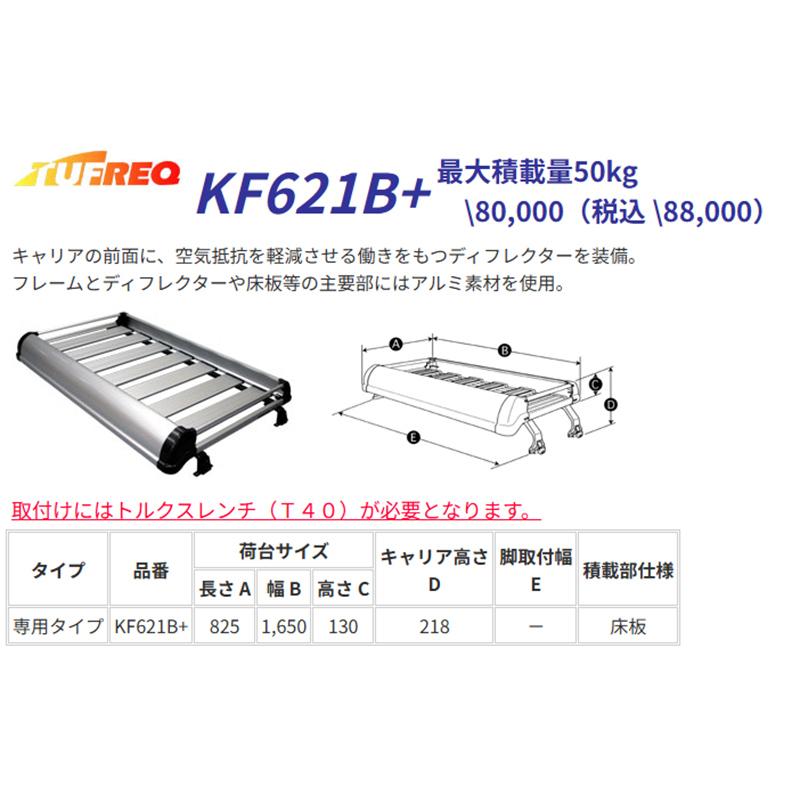 精興工業 トヨエース XKU700 XZC710 XZU700 ルーフキャリア TUFREQ