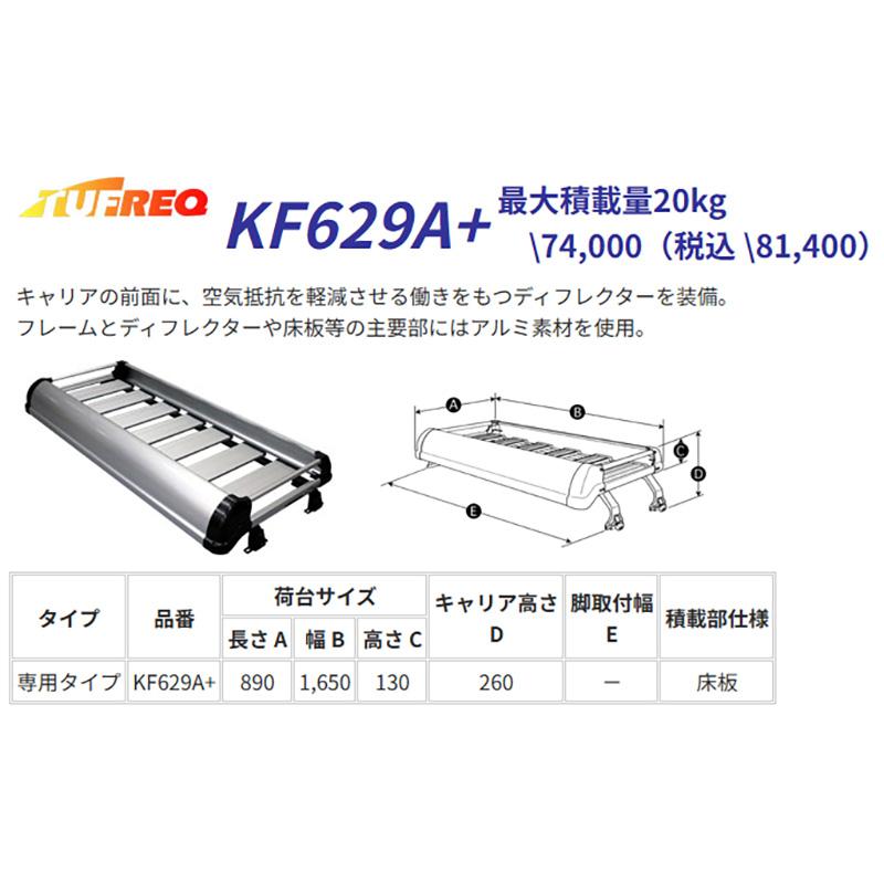 精興工業 エルフ NNR NPR ルーフキャリア TUFREQ タフレック KF629A+