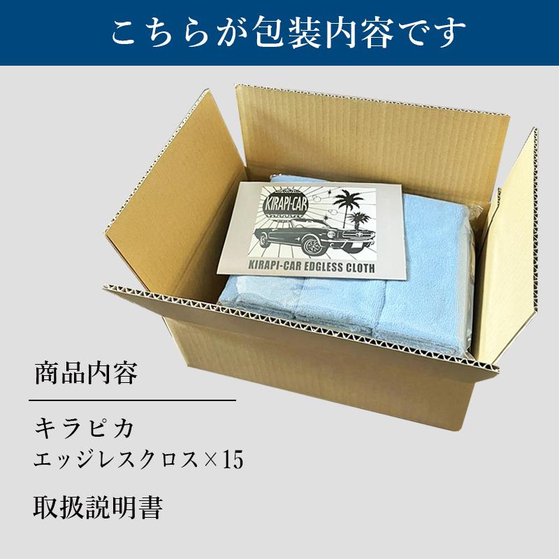 洗車タオル マイクロファイバークロス 洗車グッズ 洗車 エッジレス マイクロファイバータオル 40cmx40cｍ 15枚セット 洗車用品 車 KIRAPI-CAR EDGLESS CLOTH｜carpart83｜14