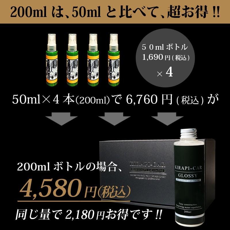 ガラスコーティング剤 車 200ml 簡単 180日持続 業務用 超撥水 Kirapi Car キラピカ Glossy 送料無料 洗車 洗車用品 ワックス コーティング剤 Kirapi Car Glossy 200ml クルマノブヒンヤ ヤフー店 通販 Yahoo ショッピング