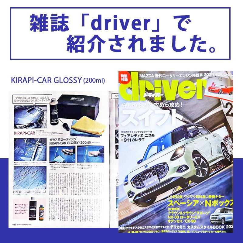 KIRAPI-CAR ガラスコーティング剤 車 ボディー専用 キラピカグロッシー
