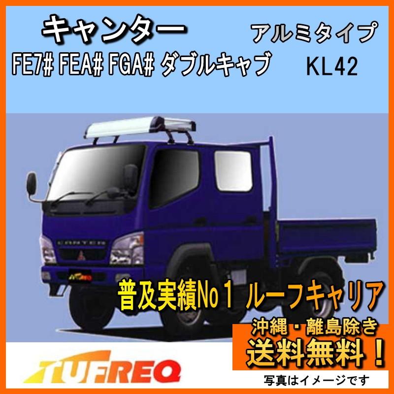 タフレック　アルミルーフキャリア三菱キャンター標準 精興工業 キャンター FE7# FEA# FGA# ルーフキャリア TUFREQ KL42+