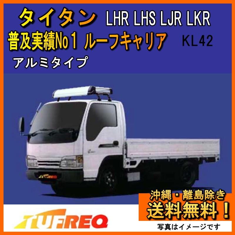 精興工業 タイタン LHR LHS LJR LKR ルーフキャリア TUFREQ タフレック