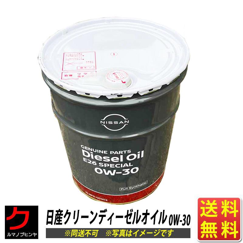 日産純正 エンジンオイル ディーゼルオイル 0W-30 20L 0W30 DL2 相当 送料無料 沖縄・離島以外 同送不可 KLBF5-00302｜carpart83｜02