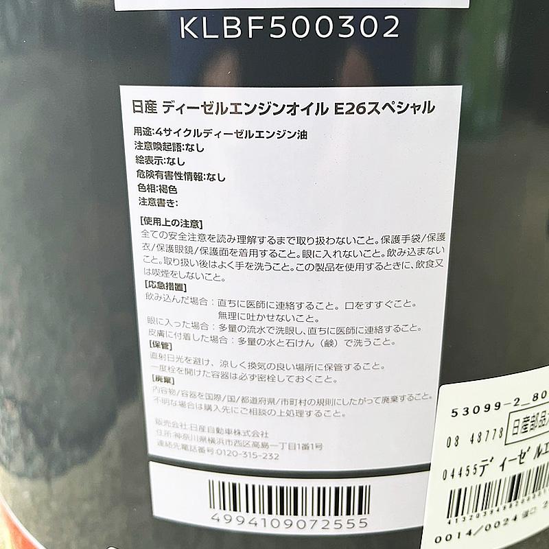 日産純正 エンジンオイル ディーゼルオイル 0W-30 20L 0W30 DL2 相当 送料無料 沖縄・離島以外 同送不可 KLBF5-00302｜carpart83｜03