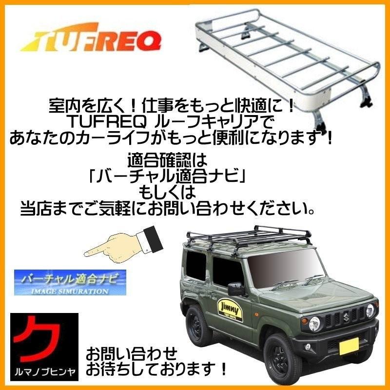 コモ E25 ルーフキャリア TUFREQ タフレック 精興工業 L550 8本足 雨ドイ付標準ルーフ 送料無料 条件有｜carpart83｜03