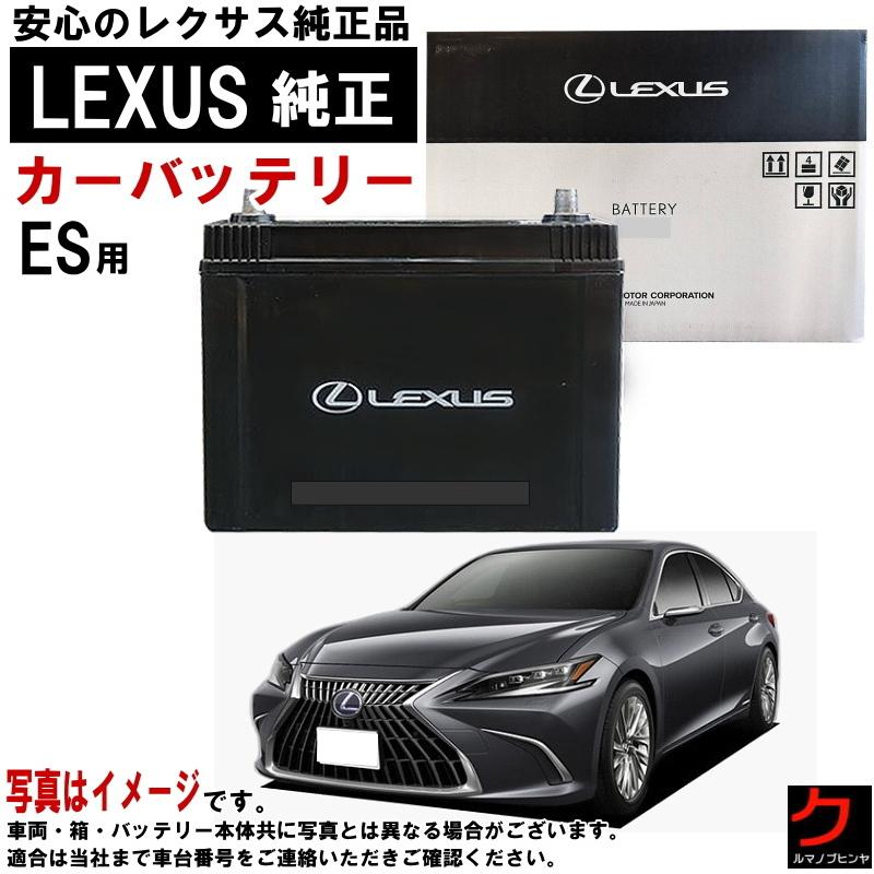 レクサス バッテリー LS600 D31 カオス レクサス LS600h バッテリー S75D31L DAA-UVF45 H19/5-H29/10 N