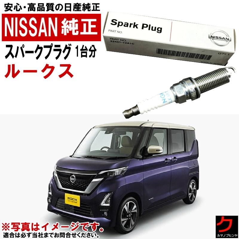 日産 ルークス B48A 純正パーツ 日産（NISSAN） 日産純正 スパークプラグ ルークス B44A B45A B47A