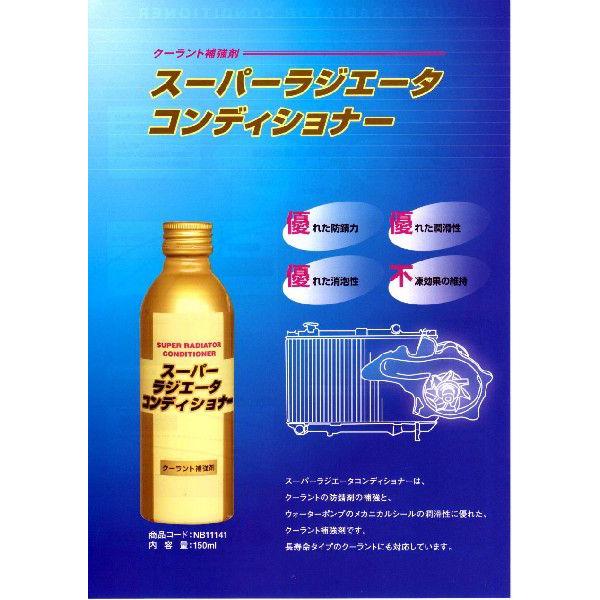 ラジエーターコンディショナー200ml 25本 エンジン周りのオススメ用品＆クッキー作りました。