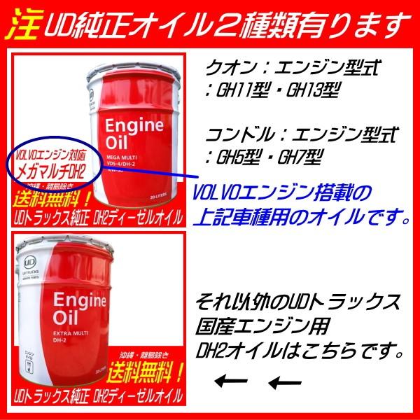 UDトラックス 純正 ディーゼルオイル DH2 ディーゼル エンジンオイル