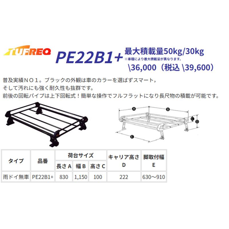 精興工業 ワゴンR MH23S ルーフキャリア TUFREQ タフレック PE22B1+