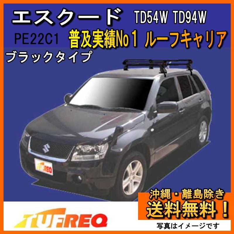 精興工業 エスクード TD54W TD94W ルーフキャリア TUFREQ タフレック