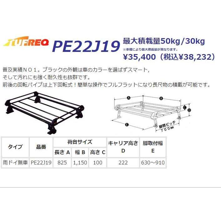 シエンタ NCP175 NHP170 NSP170 ルーフキャリア TUFREQ タフレック 精興工業 PE22J19 スタンダードモデル Ｐシリーズ 4本足 雨ドイ無し車用 送料無料 条件有｜carpart83｜02