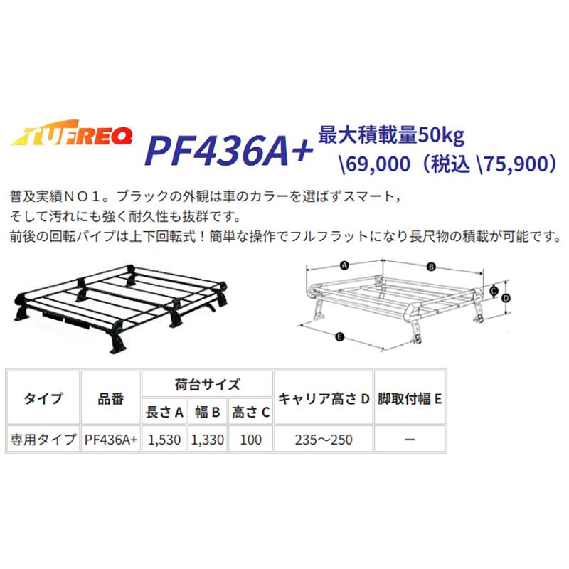 精興工業 ジャスティ M900F M910F ルーフキャリア TUFREQ タフレック