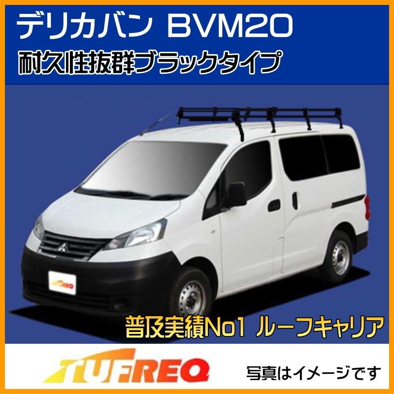 デリカバン BVM20 ルーフキャリア TUFREQ タフレック 精興工業 PF442A+ スタンダードモデル Ｐシリーズ 8本足 送料無料 条件有