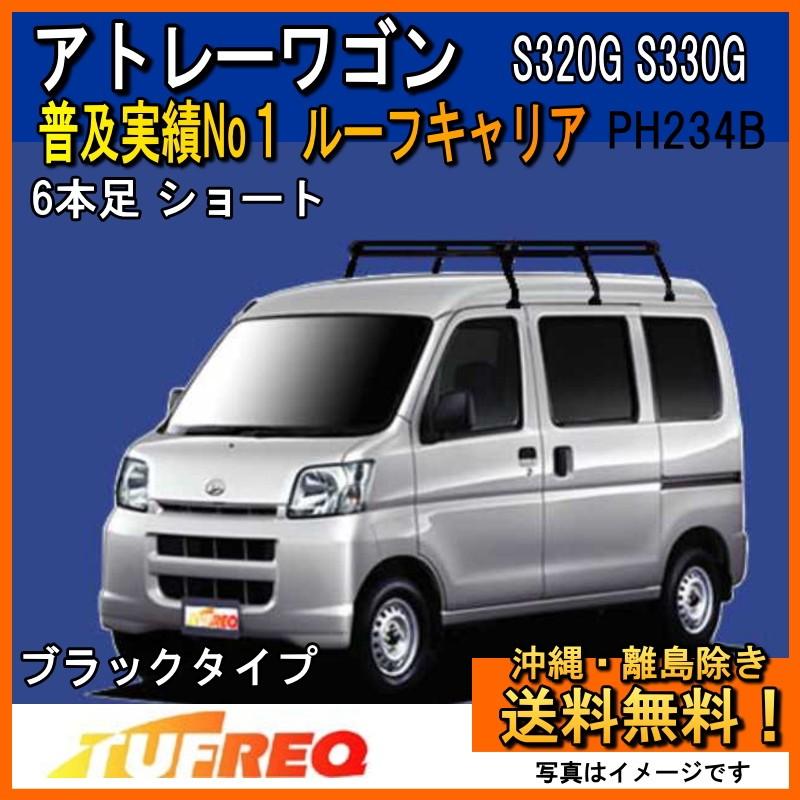 精興工業 アトレーワゴン S320G S330G ルーフキャリア TUFREQ