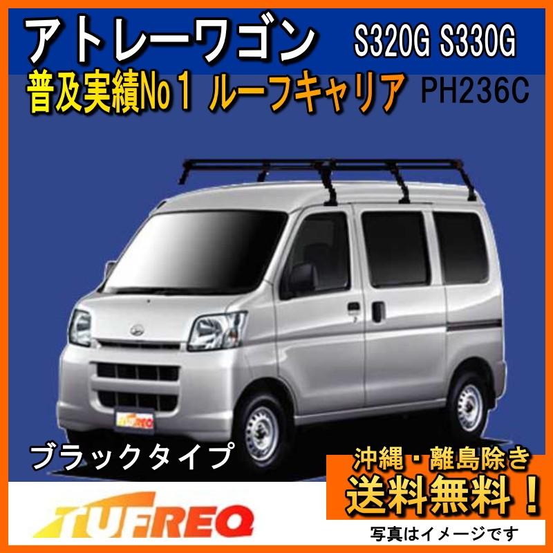 精興工業 アトレーワゴン S320G S330G ルーフキャリア TUFREQ