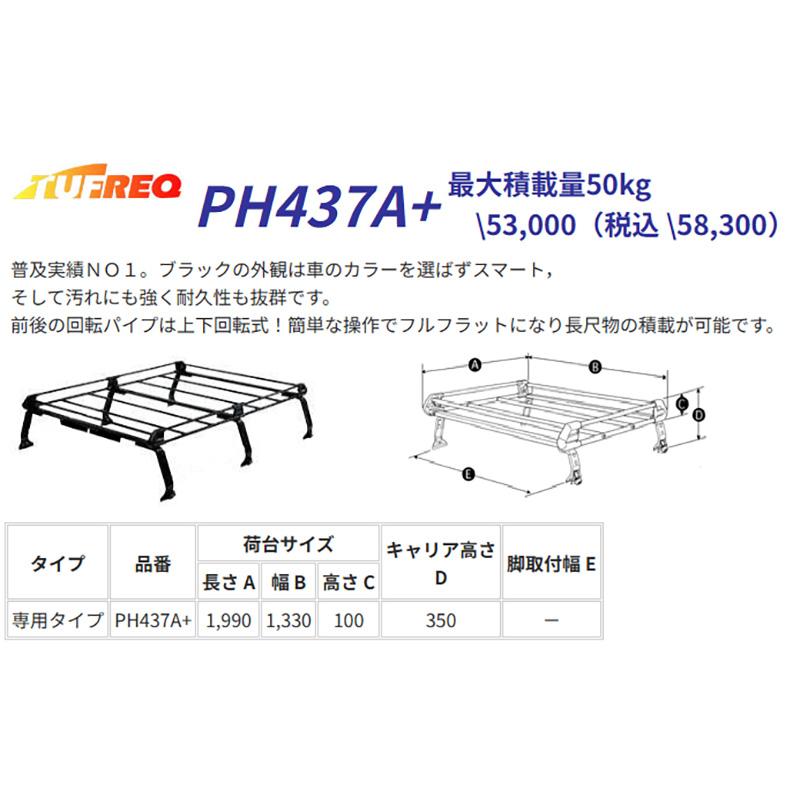 精興工業 NV100クリッパーリオ DR17W ルーフキャリア TUFREQ 