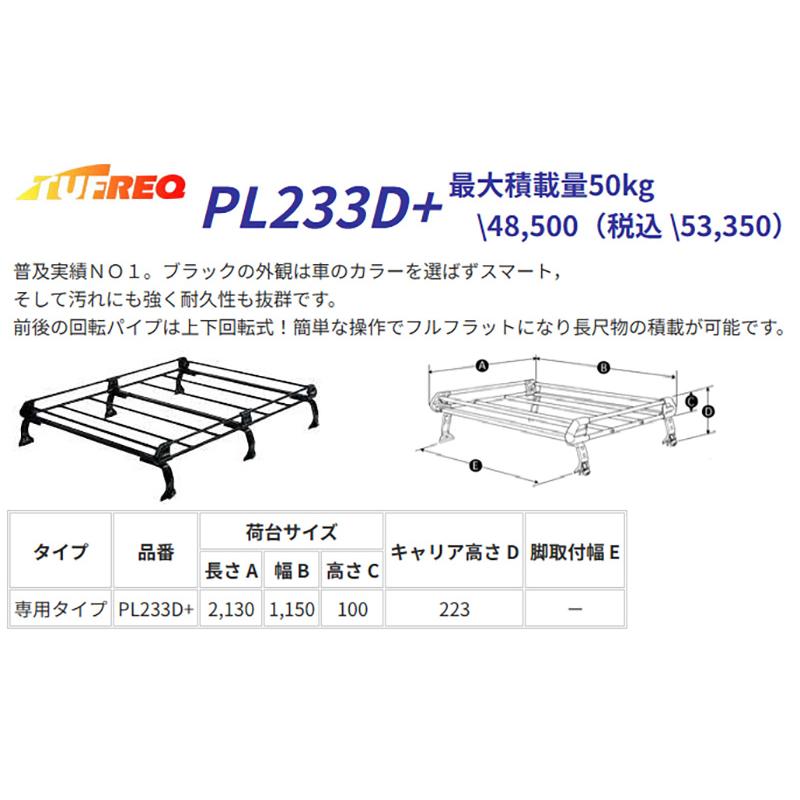 精興工業 クリッパーバン U71V U72V ルーフキャリア TUFREQ タフレック