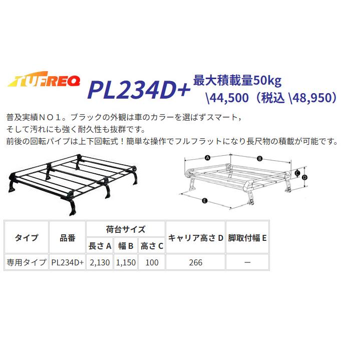 精興工業 バモス HM1 HM2 ルーフキャリア TUFREQ タフレック PL234D+