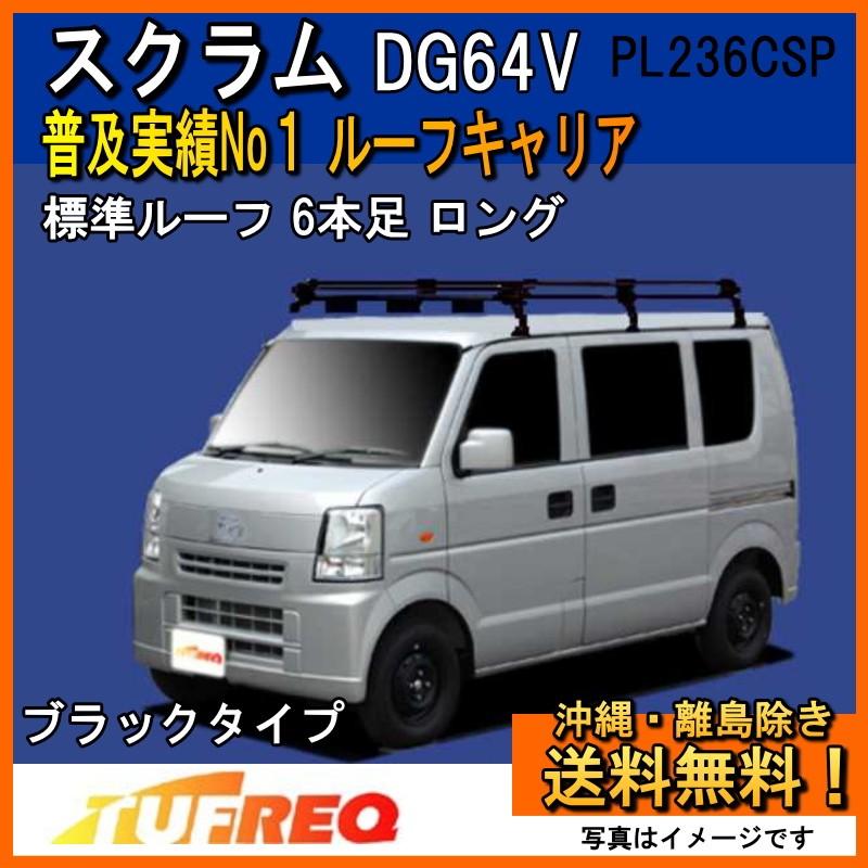 タフレックPシリーズ ルーフキャリア(軽自動車)