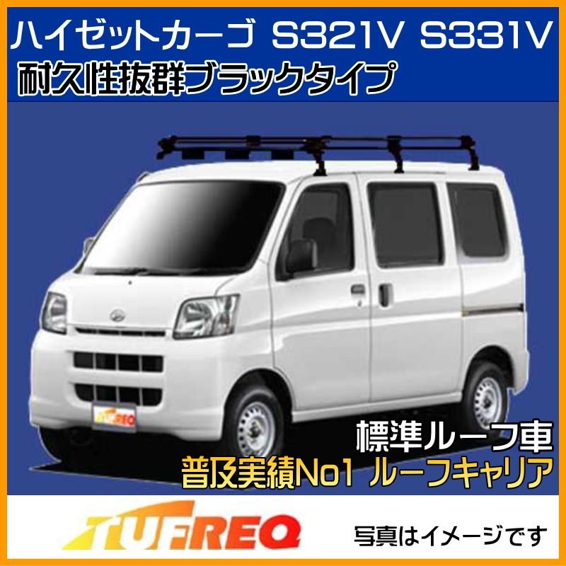 精興工業 ハイゼットカーゴ S320V S330V ルーフキャリア TUFREQ