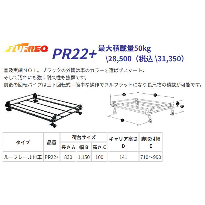 精興工業 ジムニー JB23W ルーフキャリア TUFREQ タフレック PR22+