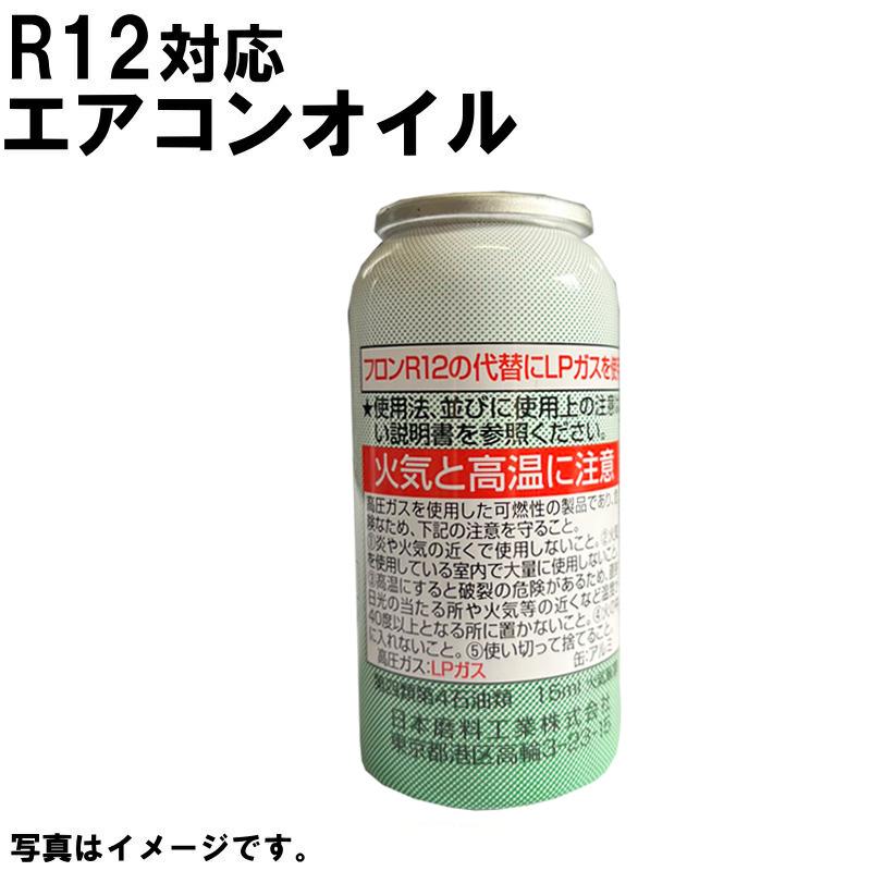 R12 エアコンガス フロンガス 400 g 2本　R12 エアコンオイル添加剤 楽天市場】環境技研 R12 フロン12 クーラーガス エアコンガス カー