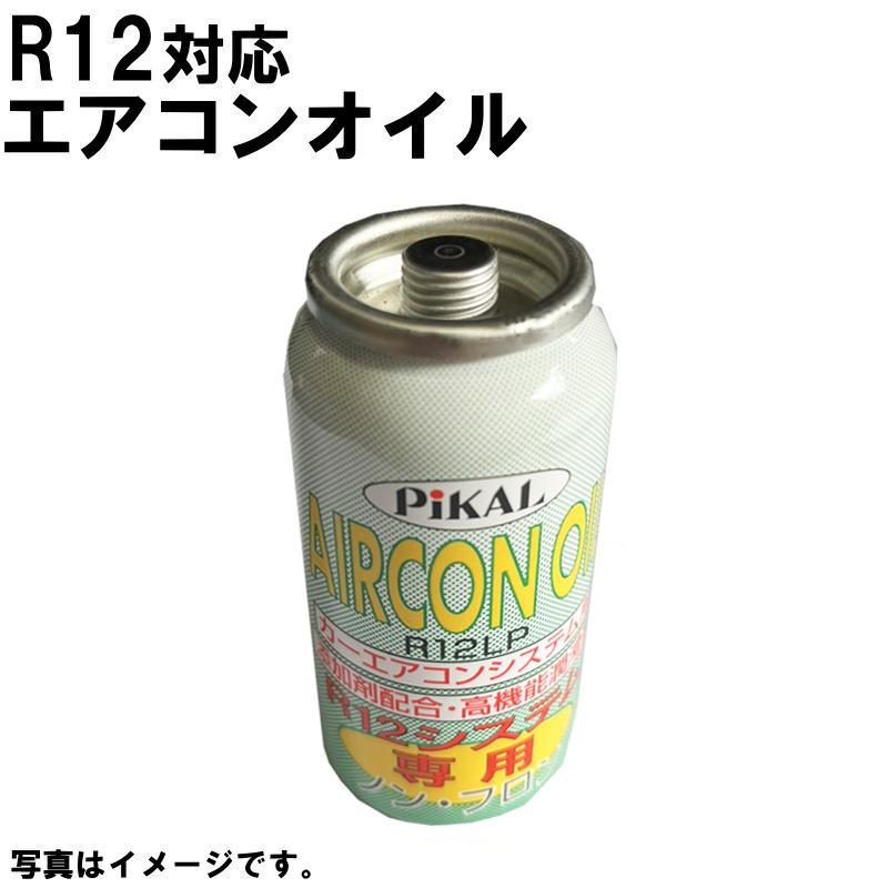 m*8様 R-12エアコンオイル2本とカークーラー冷媒2本セット R12対応 クーラーオイル エアコンオイル カーエアコンオイル補充液