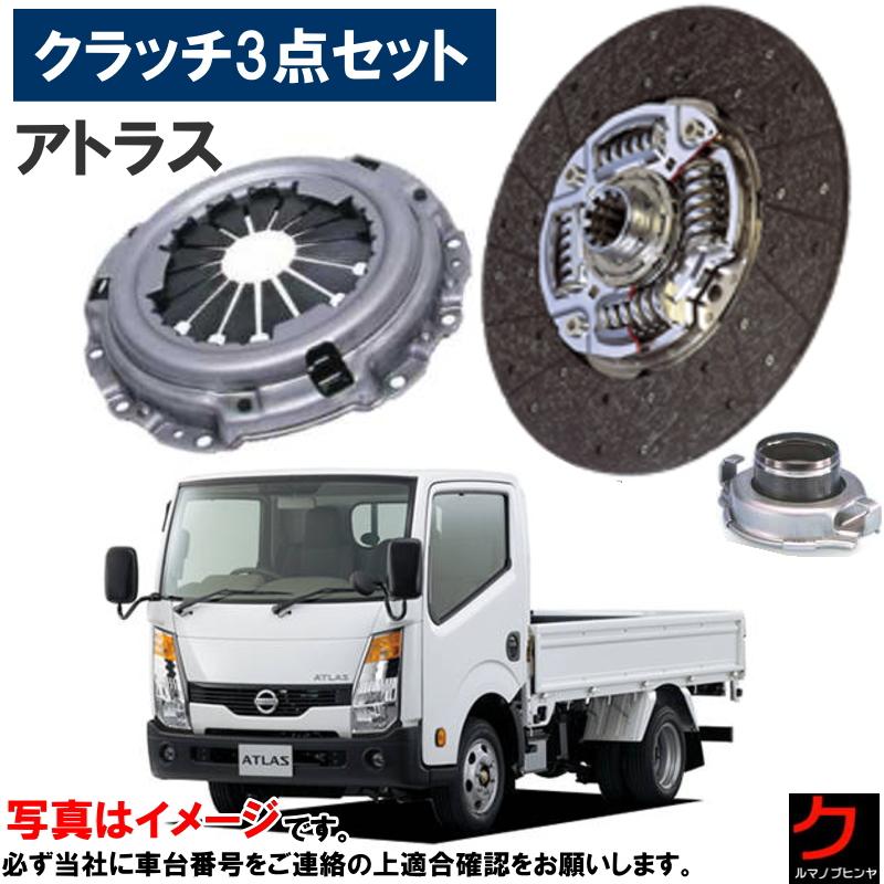 クラッチキット アトラス SQ2F24 クラッチディスク クラッチカバー