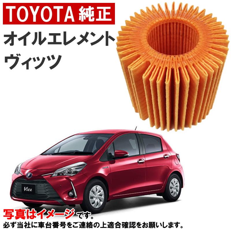 トヨタ（TOYOTA） トヨタ純正 オイルフィルター ヴィッツ KSP130 KSP90