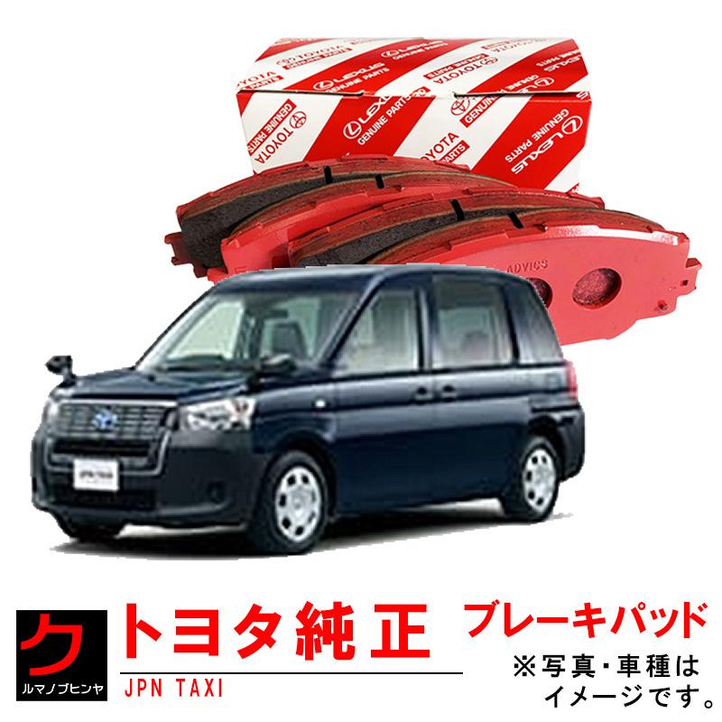 トヨタ（TOYOTA） トヨタ純正 ブレーキパッド ジャパンタクシー NTP10
