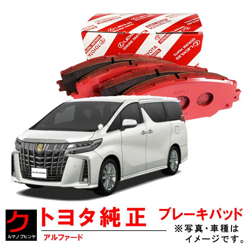 30系後期ヴェルファイア純正　前後キャリパー&ローター左右セットパッド トヨタ（TOYOTA） トヨタ純正 ディスクパッド アルファード ヴェル