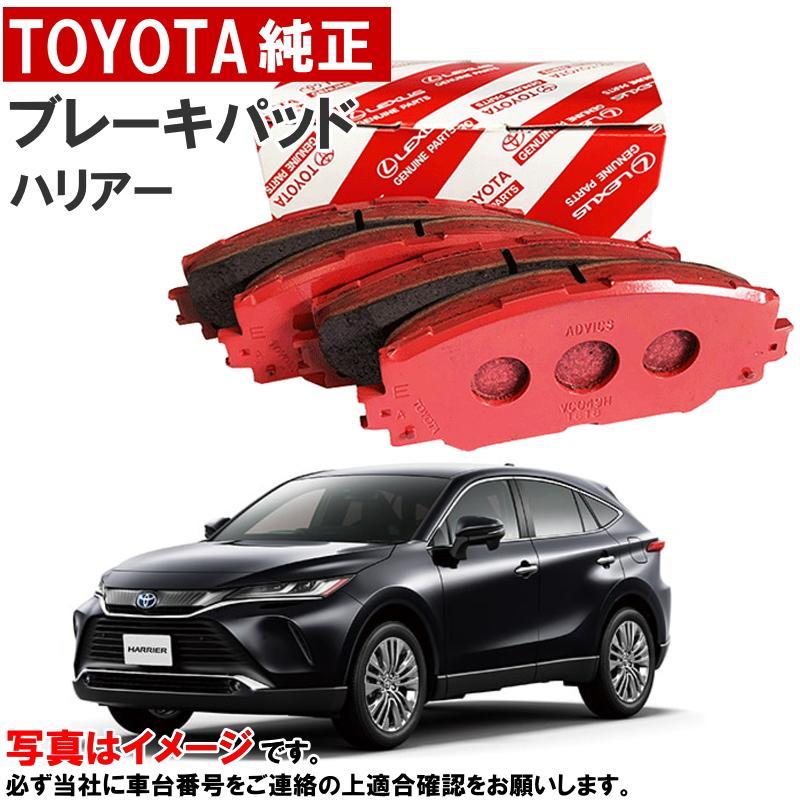 トヨタ（TOYOTA） トヨタ純正 ブレーキパッド リア用 ハリアー MXUA80 