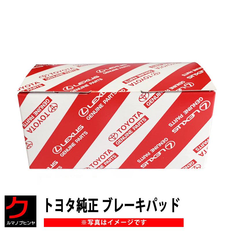 トヨタ トヨタ純正 ブレーキパッド リア用 ノア ヴォクシー トヨタ トヨタ純正 ブレーキパッド リア用 ノア ヴォクシー
