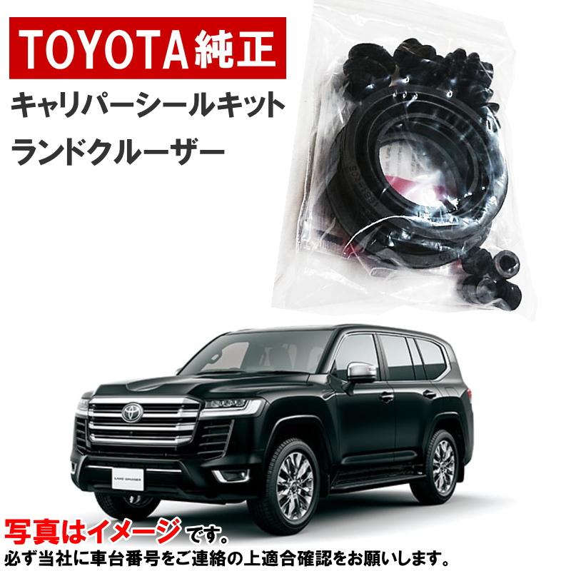 トヨタ（TOYOTA） トヨタ純正 キャリパーシールキット
