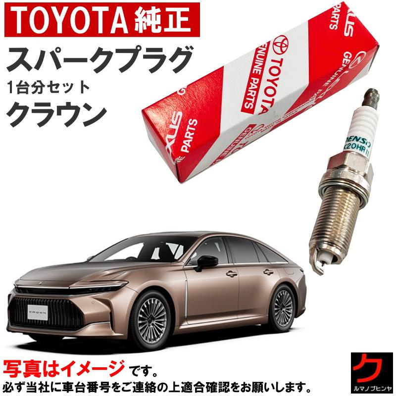 トヨタ（TOYOTA） トヨタ純正 スパークプラグ クラウン セダン AZSH32