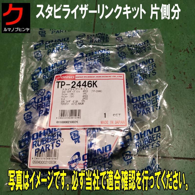 ビット・スタンダード スタビライザーキット スタビブッシュ ボルト ワッシャー ナット