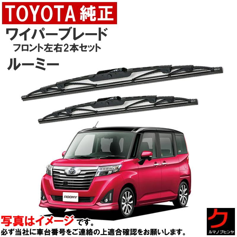 トヨタ ワイパーブレード ブラック 63306-48170-CO トヨタ（TOYOTA） トヨタ純正 ワイパーブレード セット ルーミー M900A