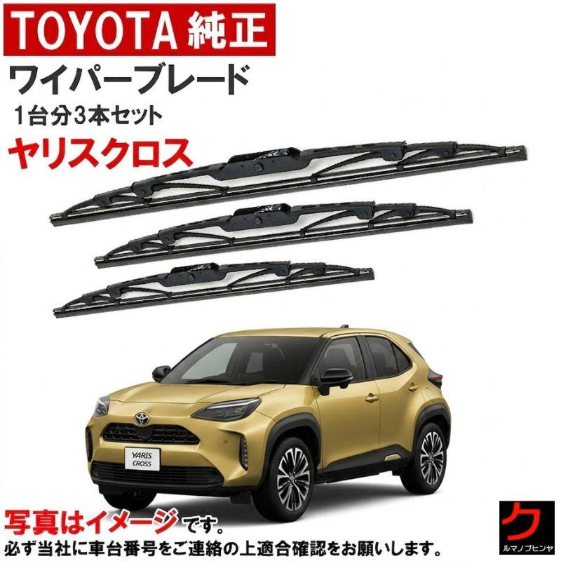 トヨタ（TOYOTA） トヨタ純正 ワイパーブレード ヤリスクロス MXPJ10