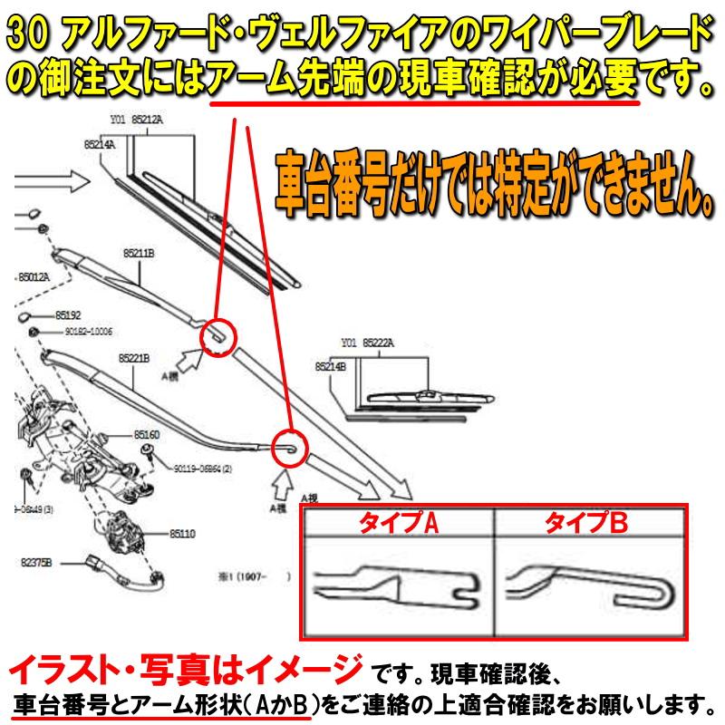 トヨタ（TOYOTA） トヨタ純正 ワイパーブレード セット アルファード