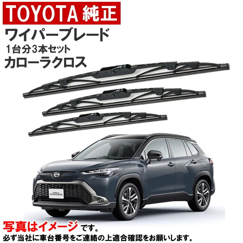 トヨタ（TOYOTA） トヨタ純正 ワイパーブレード カローラクロス MXGA10