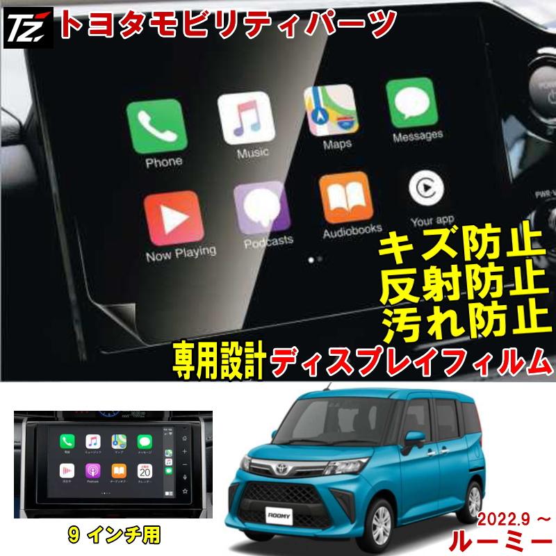 トヨタ（TOYOTA） 【専用設計】 ルーミー M900A M910A カーナビ