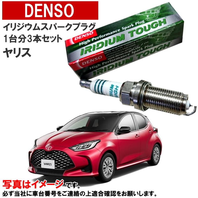イリジウムプラグ ヤリス KSP210 MXPA10 MXPA15 MXPH10 MXPH15