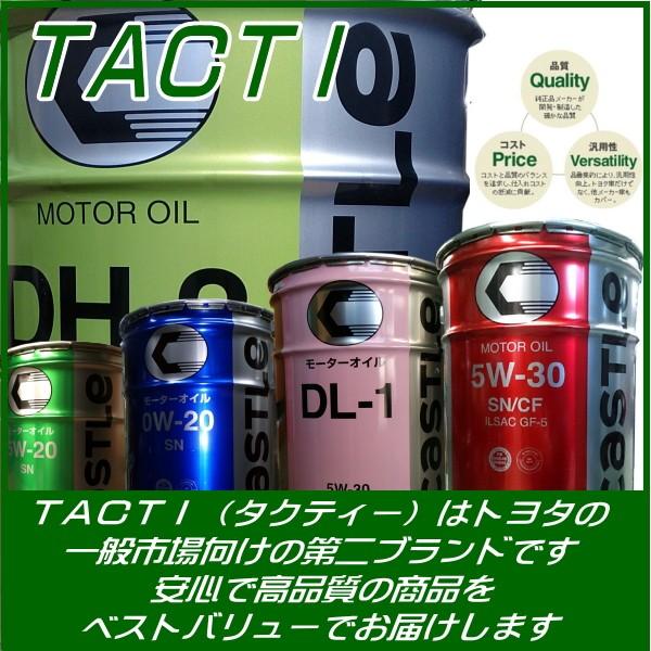 エンジンオイル 0w-20 20L 合成油 トヨタモビリティパーツ トヨタ ブランド TACTI キャッスル 0w20 ペール缶 SP 送料無料 同送不可 ※5/7(火)以降の出荷予定｜carpart83｜11