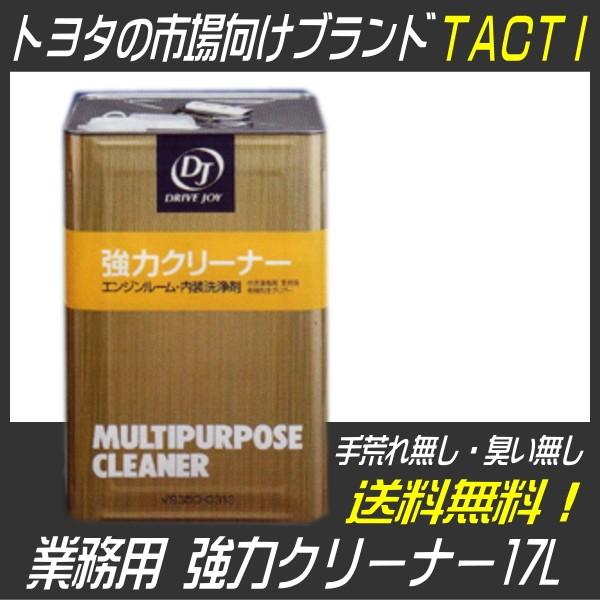 送料無料 液体 強力クリーナー エンジンルームクリーナー タクティー TACTI ドライブジョイ DRIVEJOY